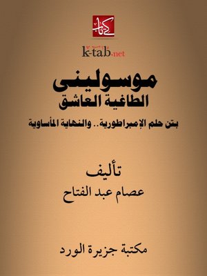cover image of موسوليني الطاغية العاشق